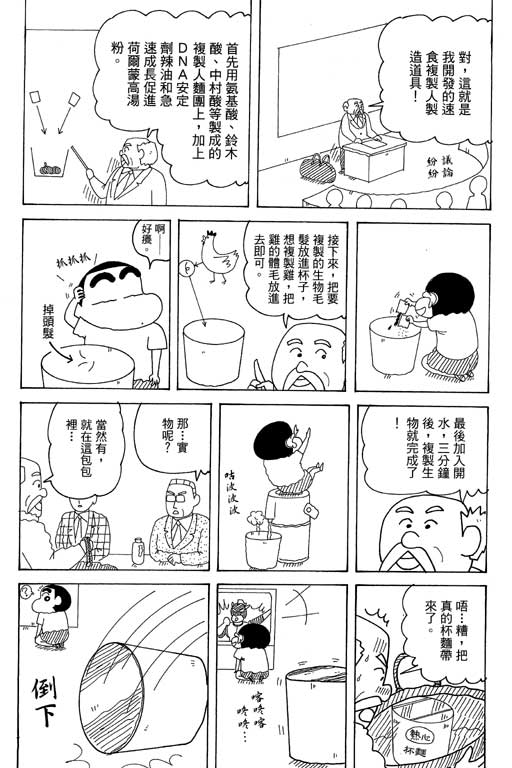 《蜡笔小新》漫画 35卷