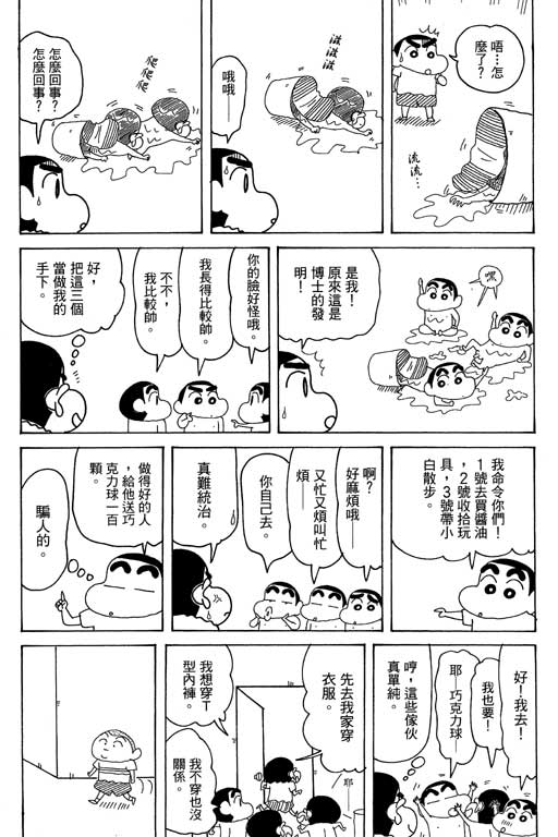 《蜡笔小新》漫画 35卷