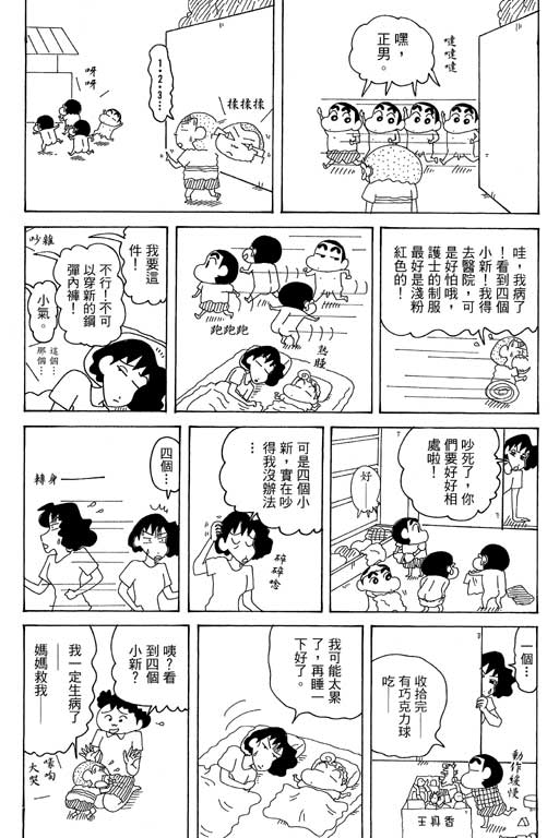 《蜡笔小新》漫画 35卷