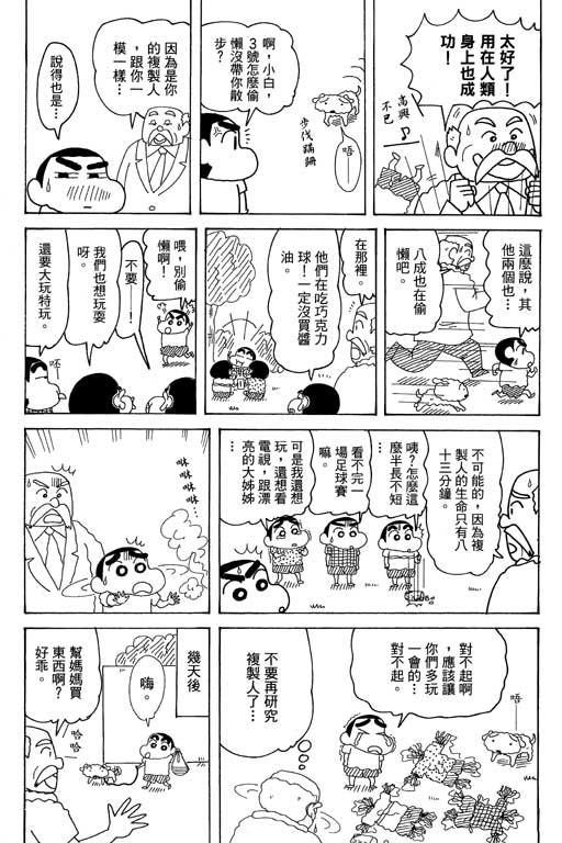 《蜡笔小新》漫画 35卷