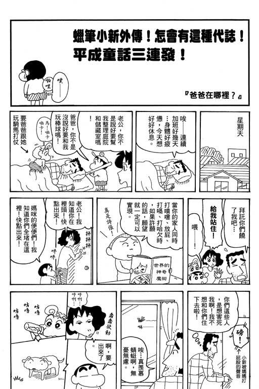 《蜡笔小新》漫画 35卷