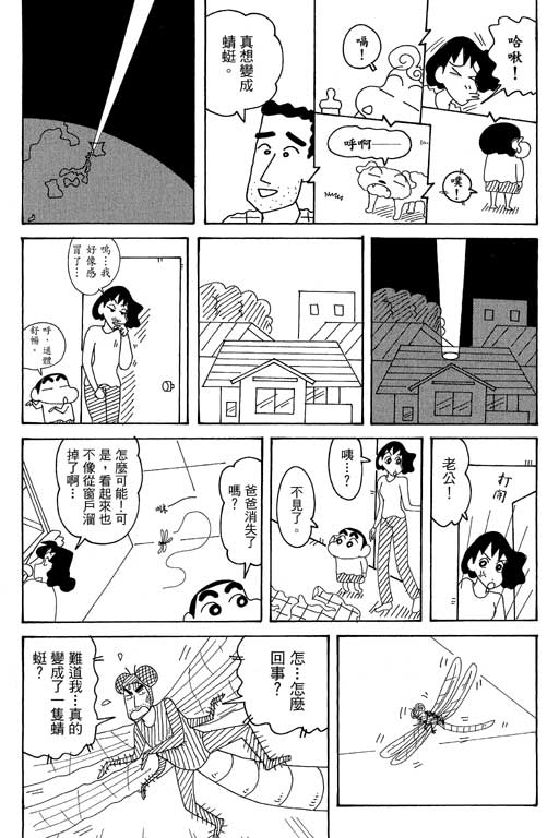 《蜡笔小新》漫画 35卷