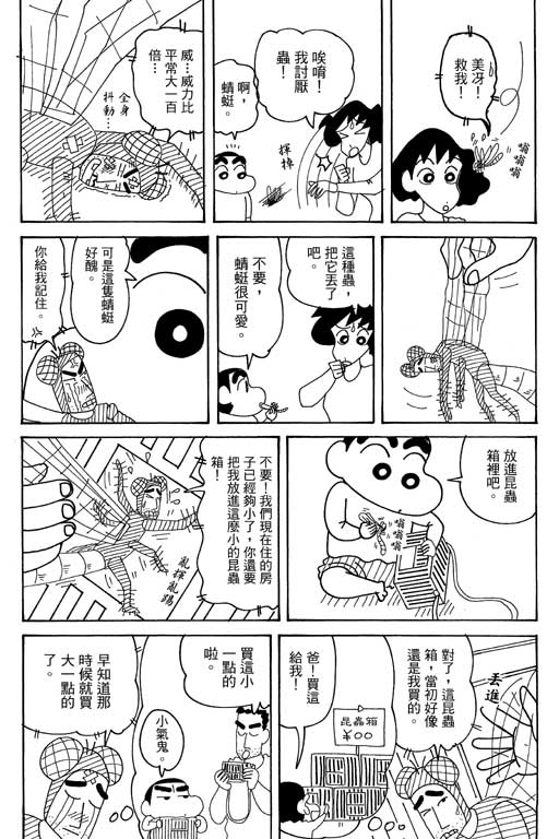 《蜡笔小新》漫画 35卷