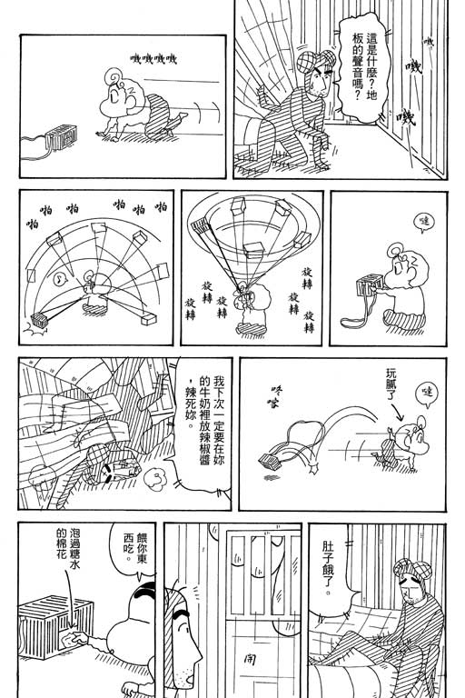 《蜡笔小新》漫画 35卷