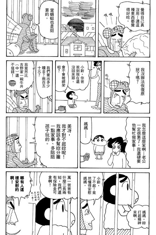 《蜡笔小新》漫画 35卷