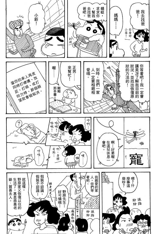 《蜡笔小新》漫画 35卷