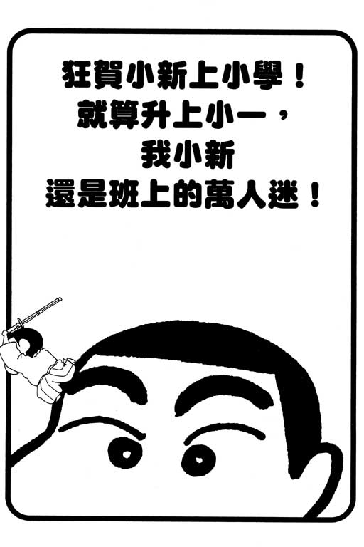 《蜡笔小新》漫画 35卷