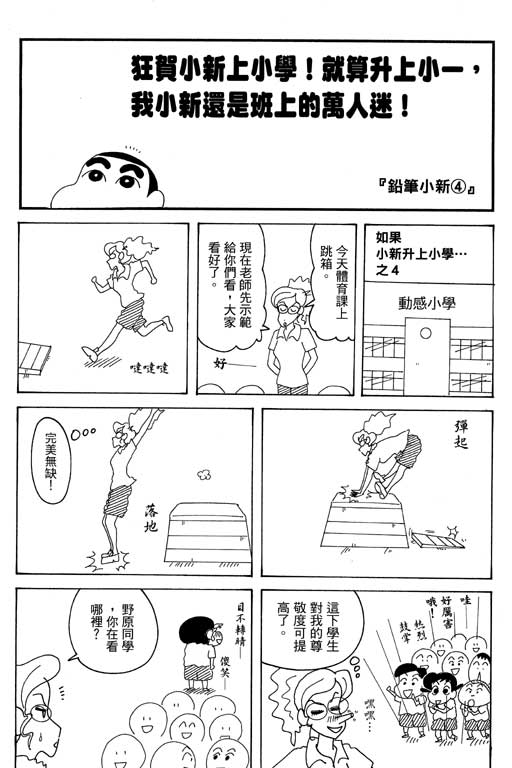 《蜡笔小新》漫画 35卷