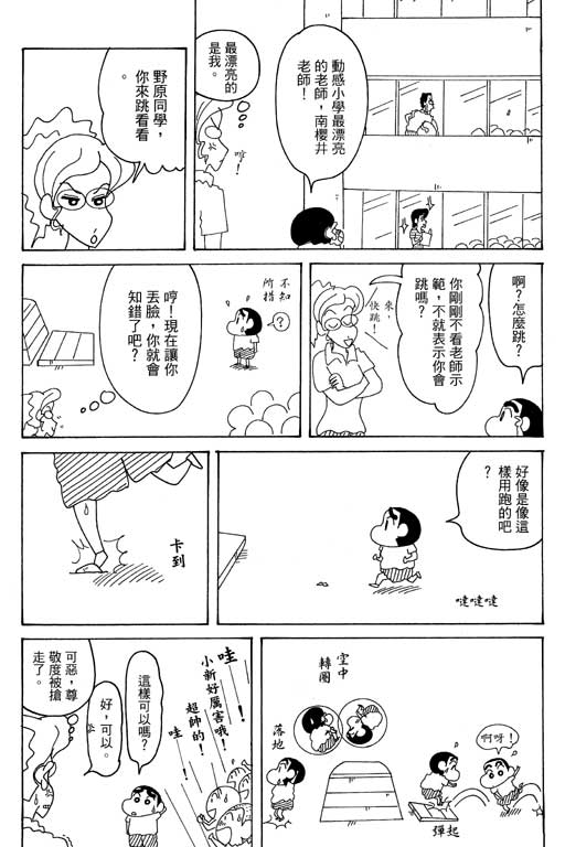 《蜡笔小新》漫画 35卷