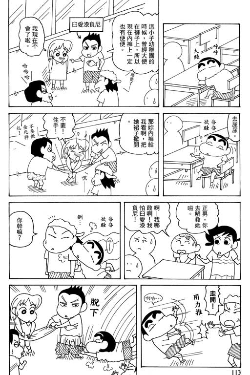 《蜡笔小新》漫画 35卷