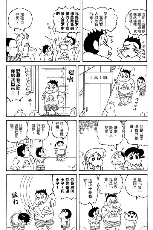 《蜡笔小新》漫画 35卷