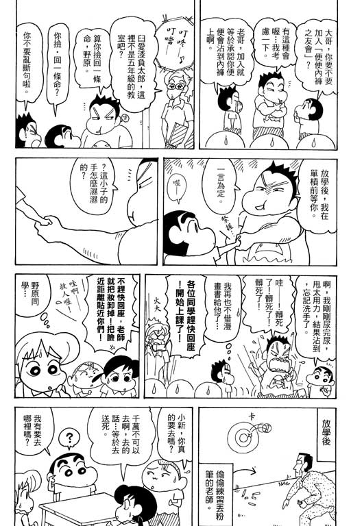 《蜡笔小新》漫画 35卷