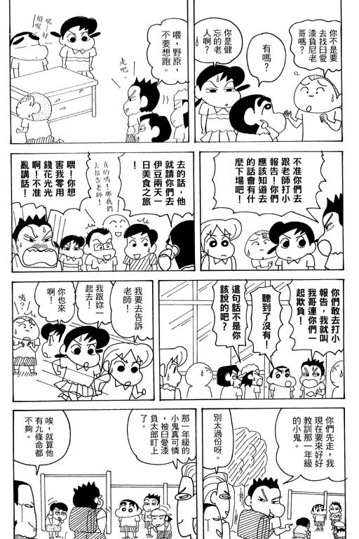 《蜡笔小新》漫画 35卷