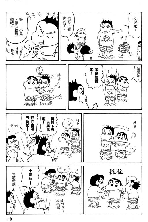 《蜡笔小新》漫画 35卷