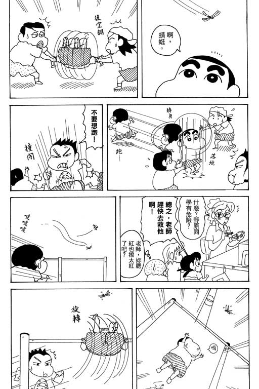 《蜡笔小新》漫画 35卷