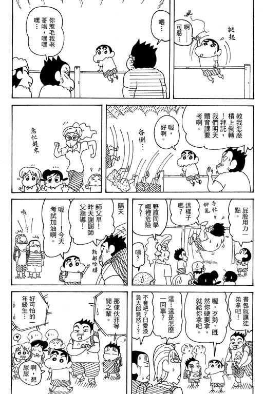 《蜡笔小新》漫画 35卷