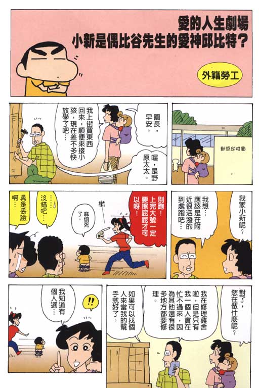 《蜡笔小新》漫画 31卷