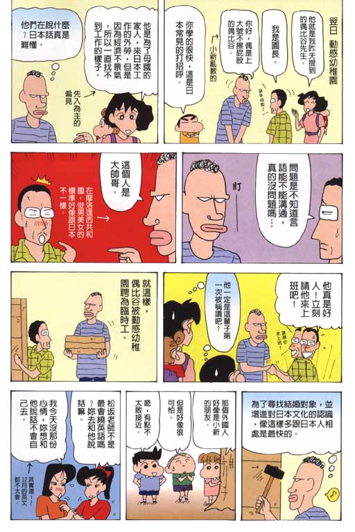 《蜡笔小新》漫画 31卷