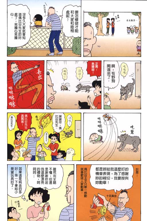 《蜡笔小新》漫画 31卷