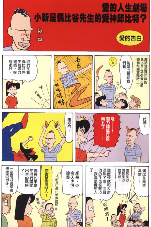 《蜡笔小新》漫画 31卷