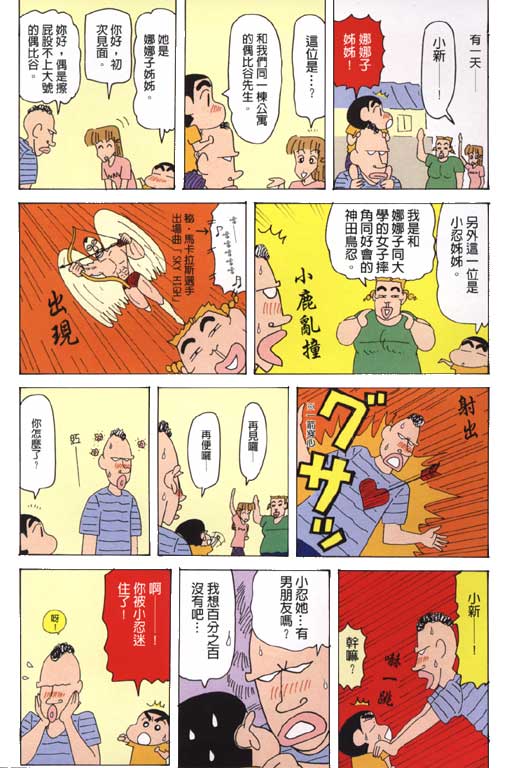 《蜡笔小新》漫画 31卷