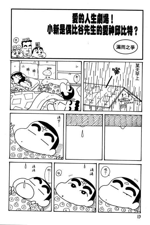 《蜡笔小新》漫画 31卷