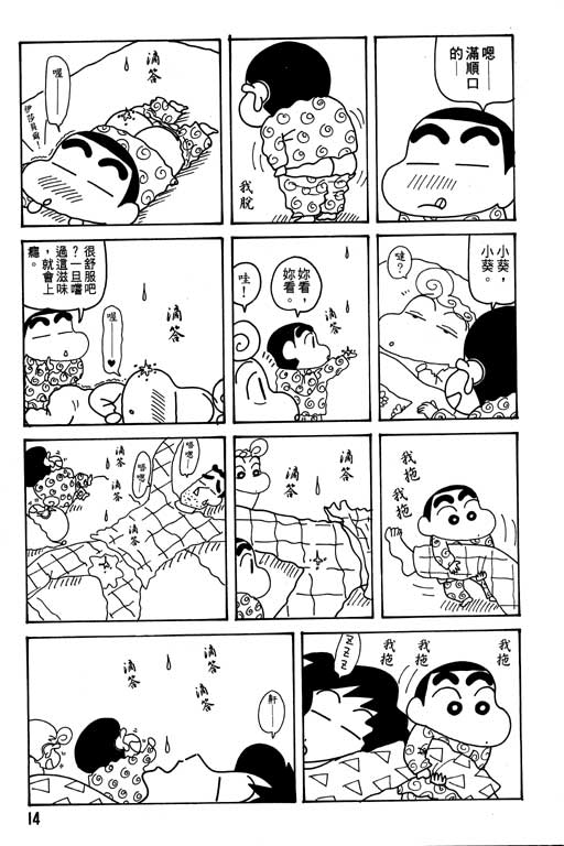 《蜡笔小新》漫画 31卷