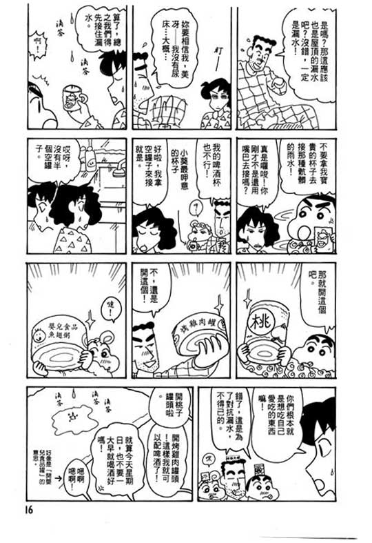 《蜡笔小新》漫画 31卷