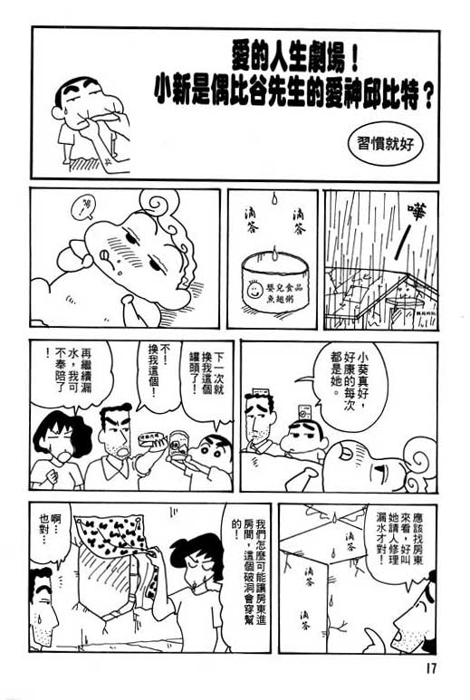 《蜡笔小新》漫画 31卷