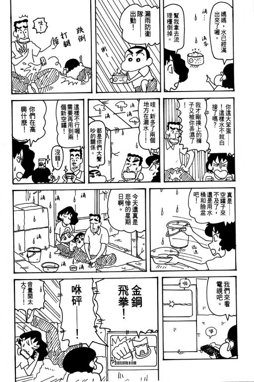 《蜡笔小新》漫画 31卷