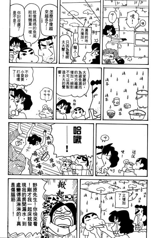 《蜡笔小新》漫画 31卷