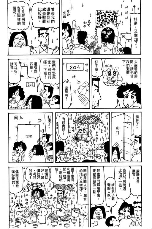 《蜡笔小新》漫画 31卷