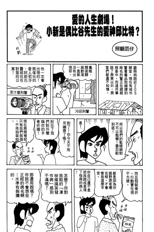 《蜡笔小新》漫画 31卷