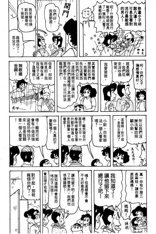 《蜡笔小新》漫画 31卷