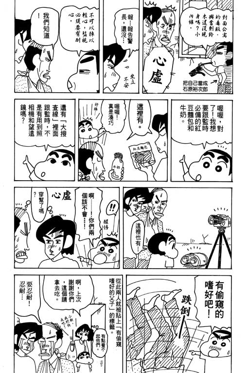 《蜡笔小新》漫画 31卷