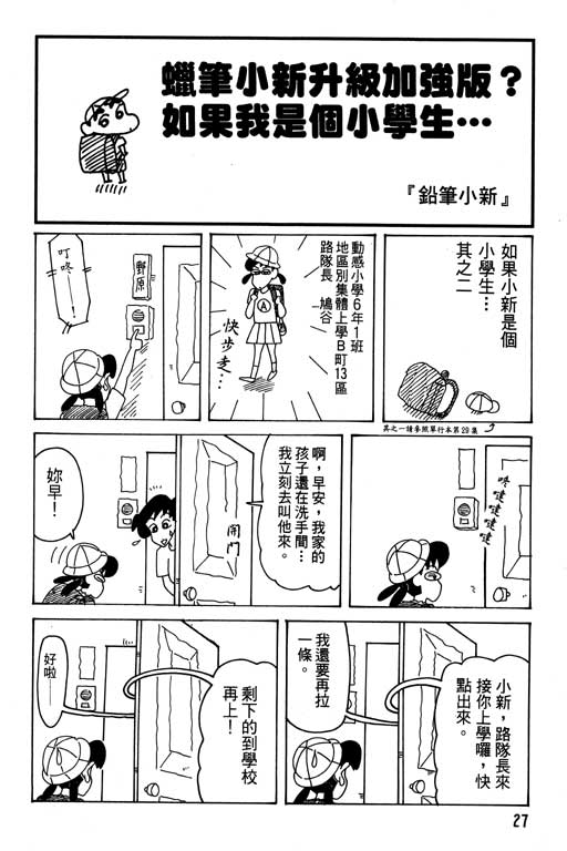 《蜡笔小新》漫画 31卷