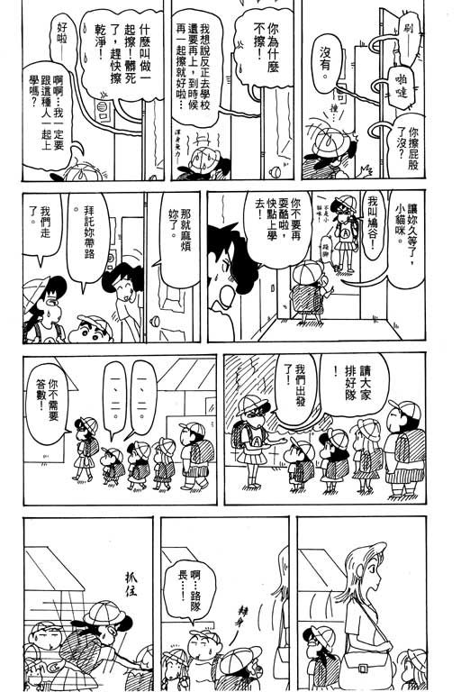 《蜡笔小新》漫画 31卷