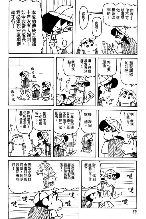 《蜡笔小新》漫画 31卷