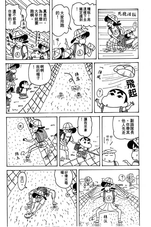 《蜡笔小新》漫画 31卷