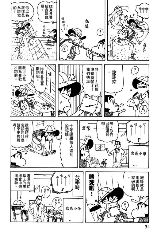 《蜡笔小新》漫画 31卷