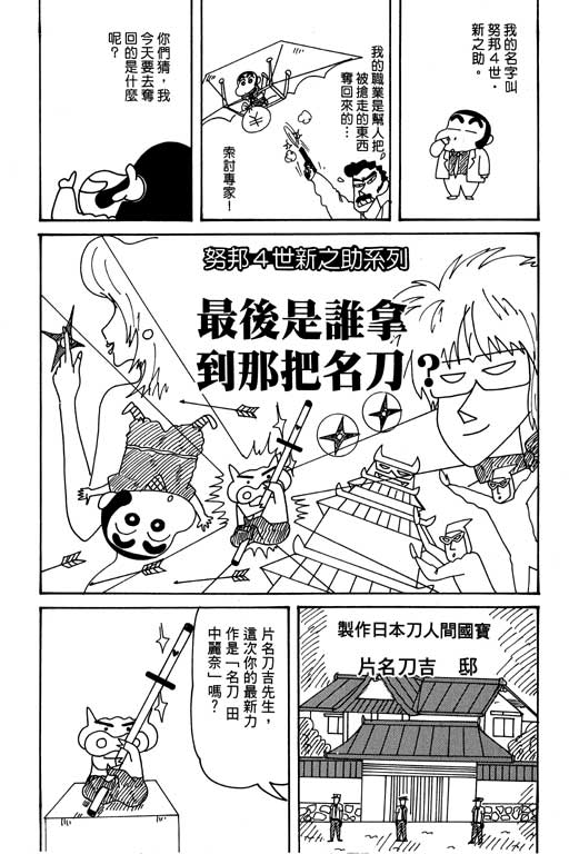 《蜡笔小新》漫画 31卷