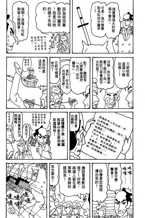 《蜡笔小新》漫画 31卷