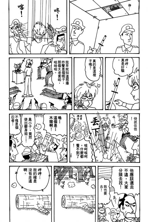 《蜡笔小新》漫画 31卷