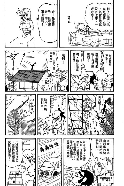 《蜡笔小新》漫画 31卷