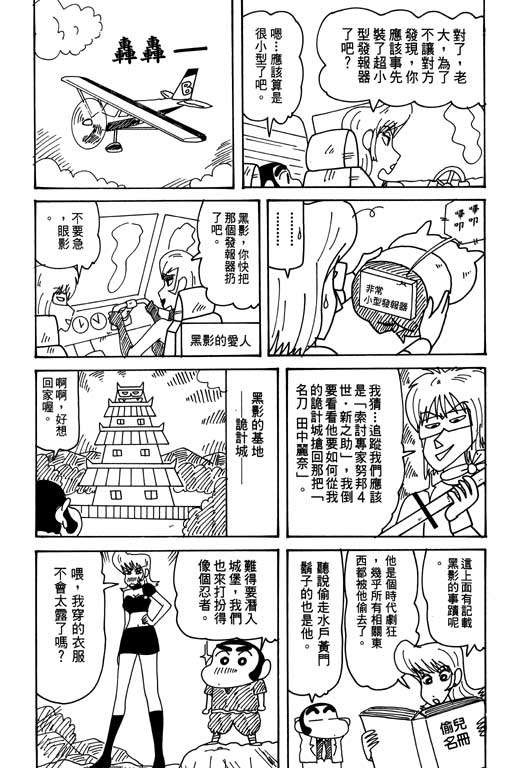 《蜡笔小新》漫画 31卷