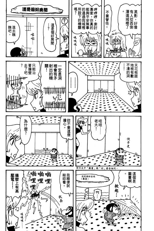 《蜡笔小新》漫画 31卷