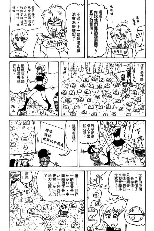 《蜡笔小新》漫画 31卷