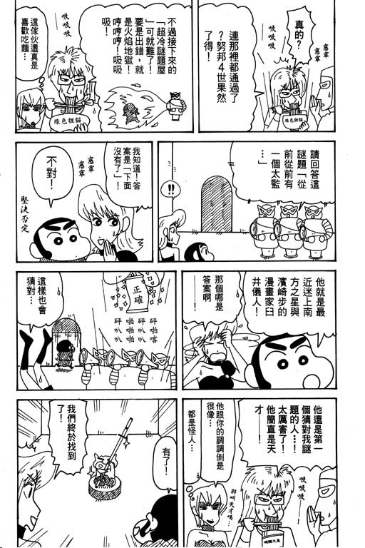 《蜡笔小新》漫画 31卷