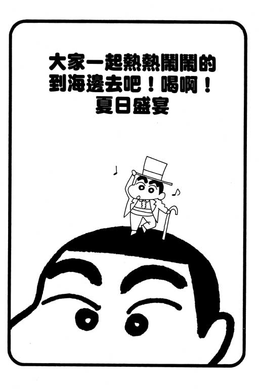 《蜡笔小新》漫画 31卷