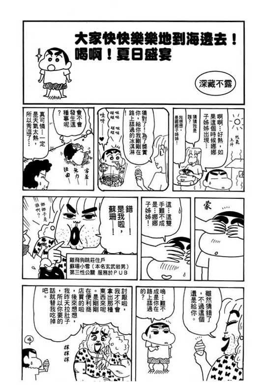 《蜡笔小新》漫画 31卷